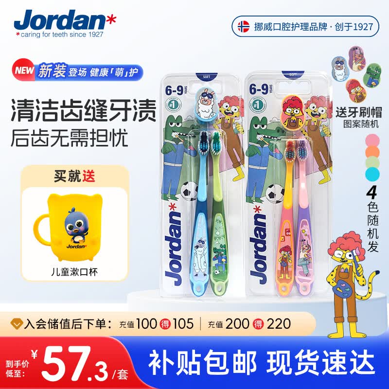 Jordan儿童宝宝牙刷细软毛牙刷 6-9岁4支装颜色随机