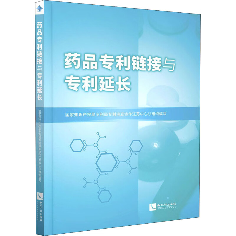 药品专利链接与专利延长