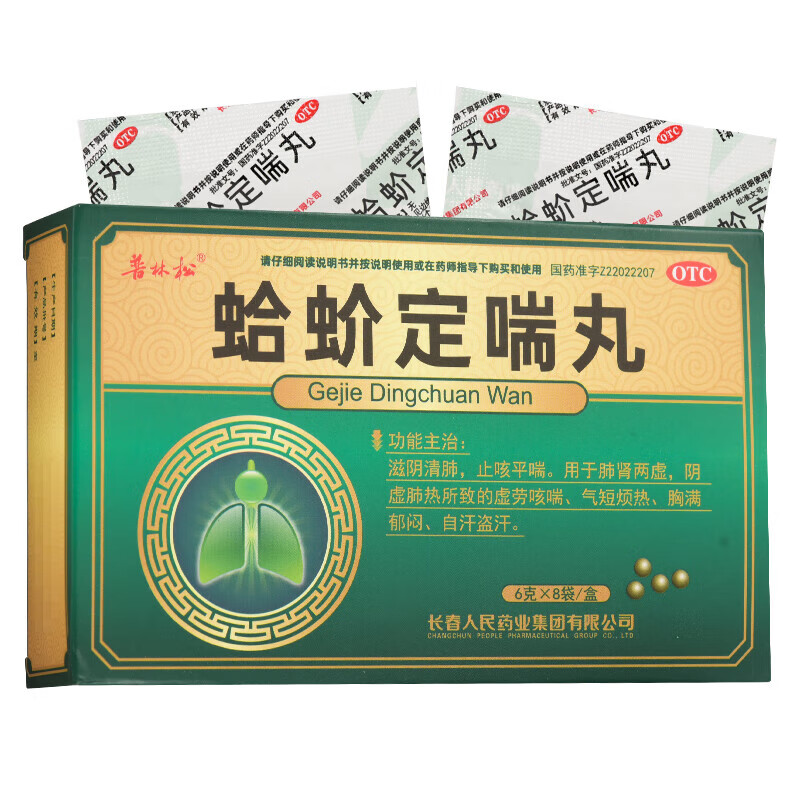 普林松 蛤蚧定喘丸 6g*8袋 1盒