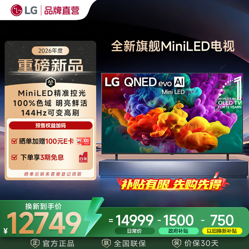 LG品质款QNED系列 65/75/86英寸电视 Mini LED 超薄4K电视机 144Hz高刷 杜比视界开机无广告 86英寸 【推荐距离2.6m】86QNED85BCA