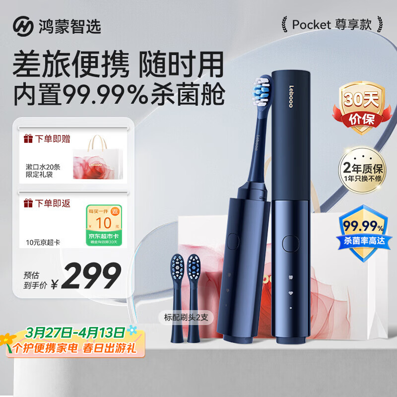鸿蒙智选力博得智能牙刷3Pocket尊享款 电动牙刷成人便携口红牙刷消毒杀菌情侣生日礼物极夜蓝华为智慧生活