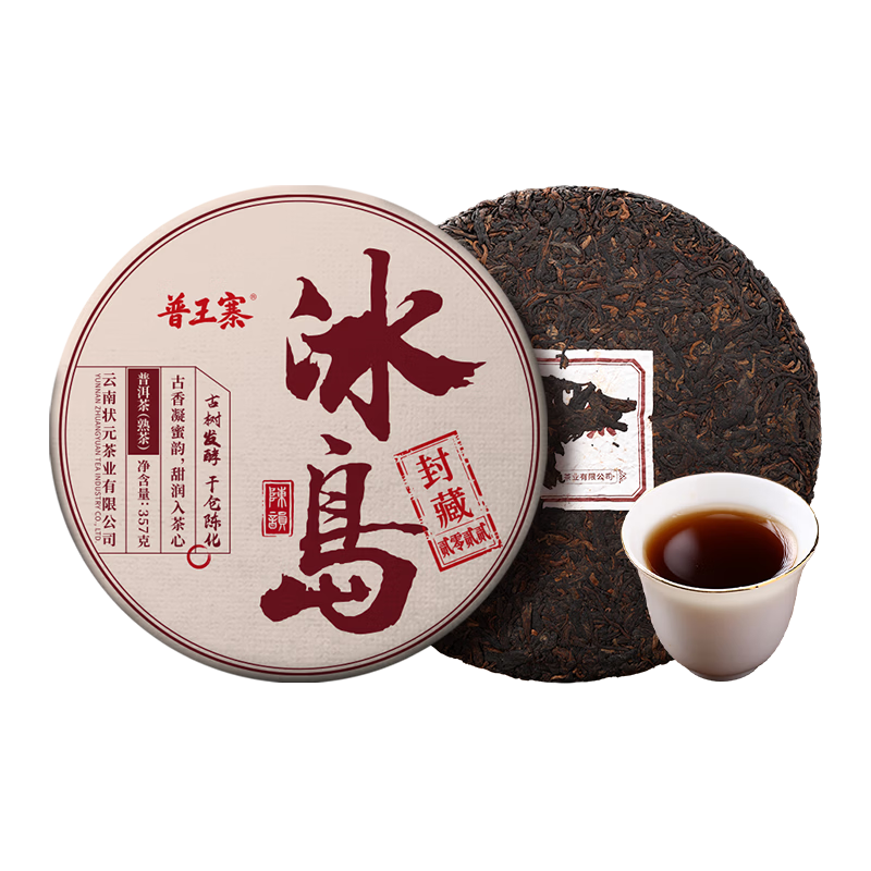 普王寨普洱茶冰岛熟茶叶357g熟普2022年纯料云南口粮茶端午父亲节送礼物