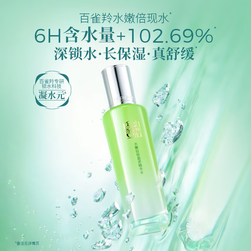 百雀羚水嫩倍现精华水乳组合套装舒缓修护补水保湿擦脸油男女脸部护肤品 精华水220ml+精华乳100g