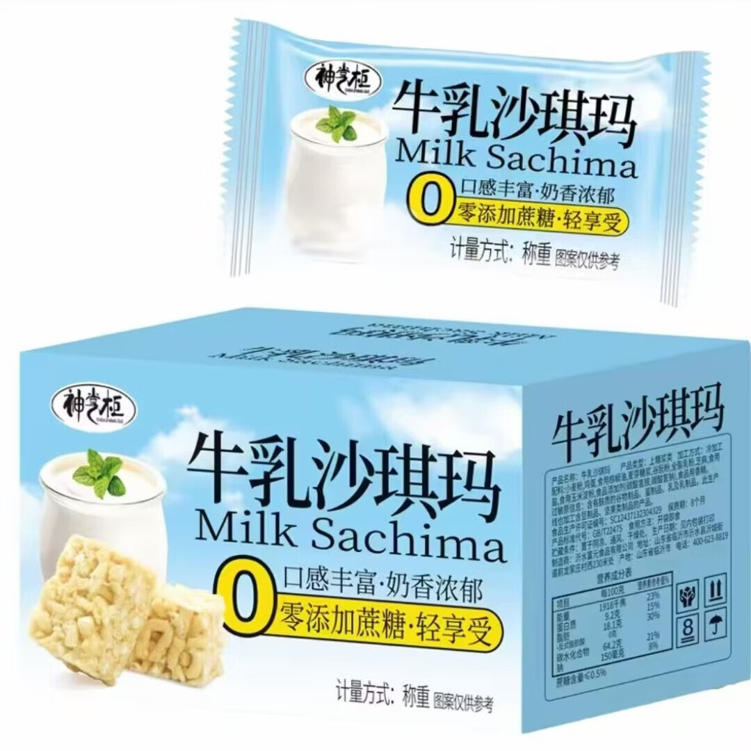 神掌柜【两单起发货】牛乳+荞麦+山药沙琪玛10包 拍2发25包 拍3发45包 数量 【荞麦+牛乳+山药随机混合】10包