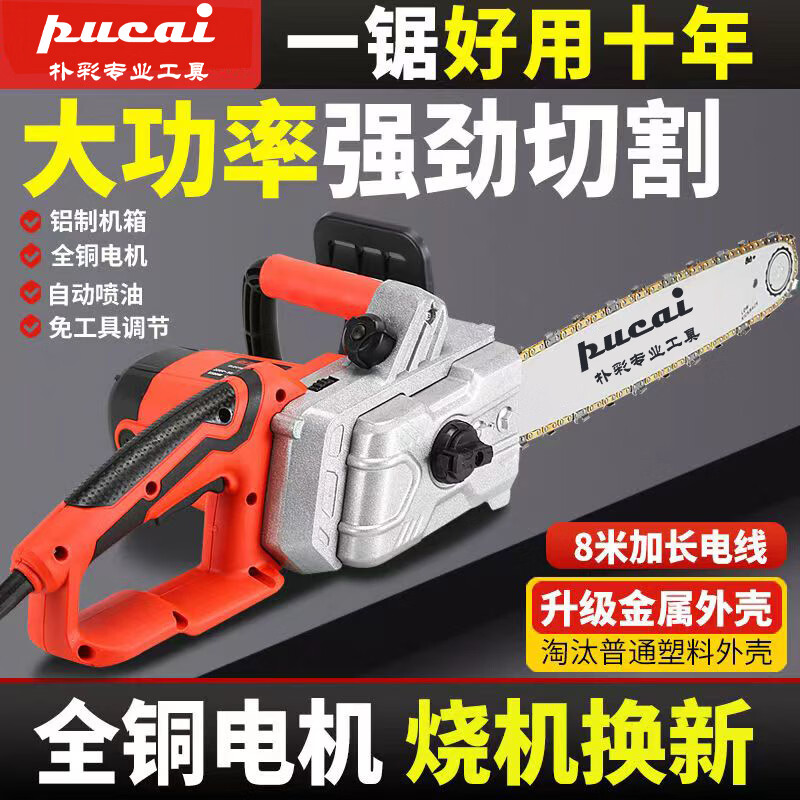 朴彩(PUCAI)原装大功率电链锯交流直流两用电锯伐木锯电链锯家用园林锯树神器 16寸升级款8米线两用款+进口链条3根