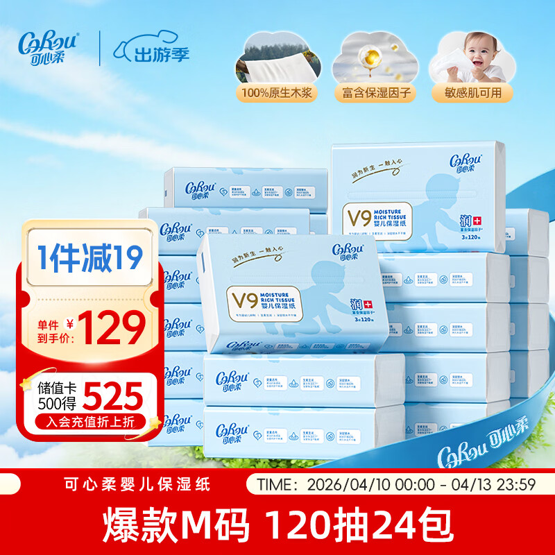 可心柔（COROU）抽纸 保湿纸 婴儿纸巾 3层120抽*24包加大M码 云柔巾乳霜纸抽囤货
