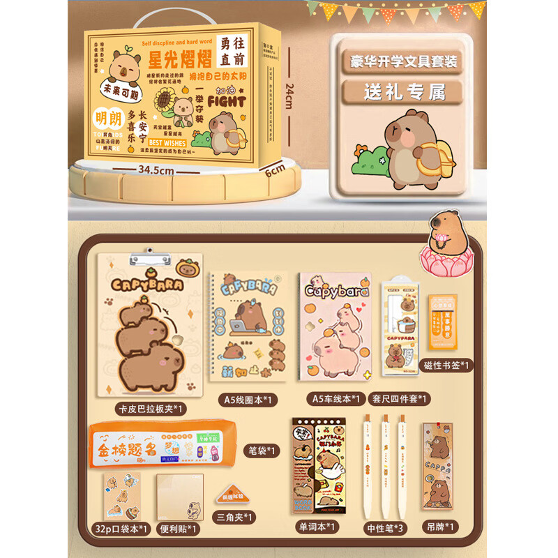 QKX高端品质毕业季礼品卡皮拉学生文具套装奖品文具礼盒礼品开学礼物伴手礼 卡皮巴拉14件套
