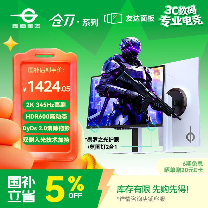 泰坦军团27英寸双侧入光屏 2K 345Hz DyDs0.5ms HDR600 FastIPS硬件低蓝光 云上舞白电竞显示器 仓刀X276S+