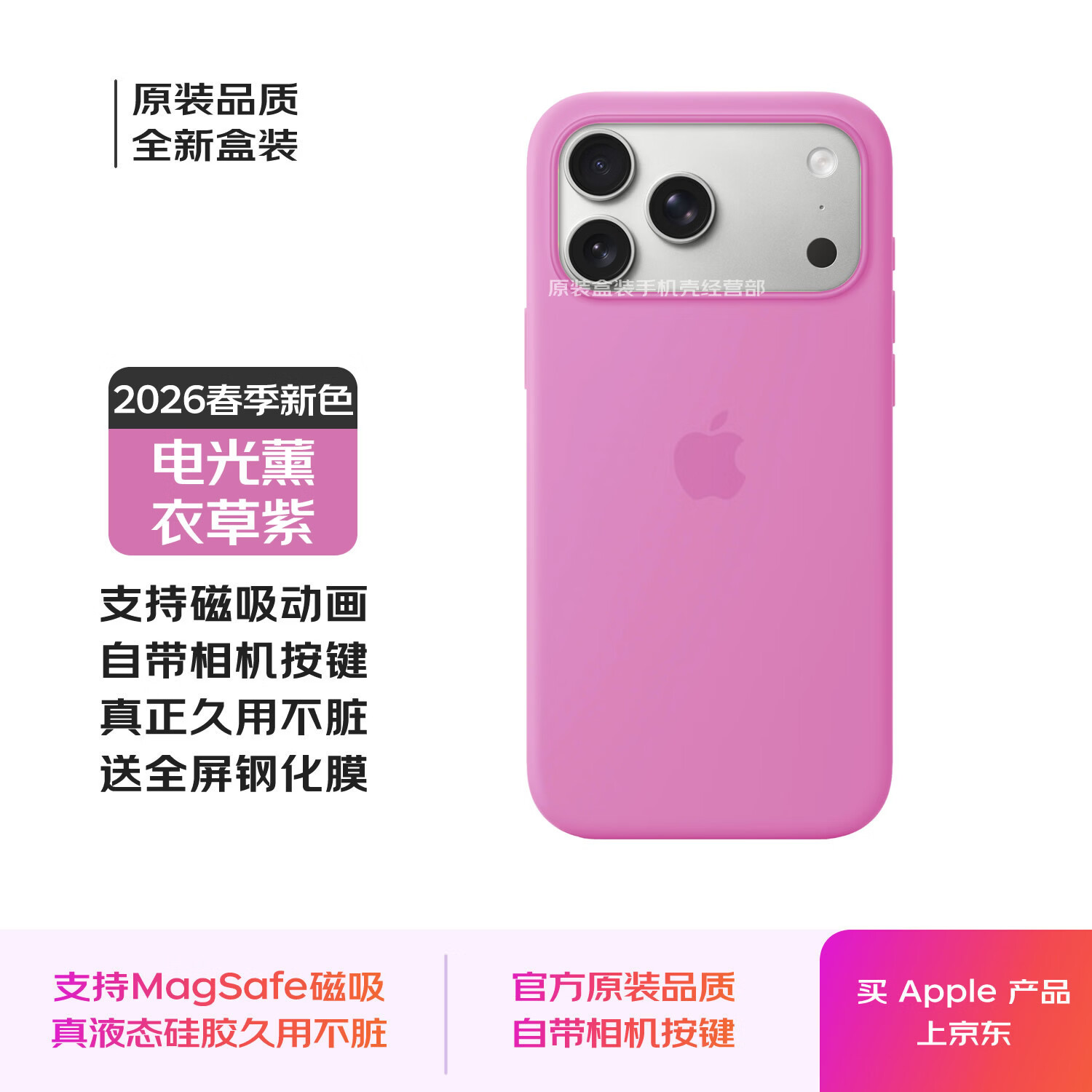 原装苹果iPhone17promax液态硅胶手机壳17pro带相机按键MagSafe磁吸全包边防摔保护套简约正品同款 【电光薰衣草紫色】2026春季新色 iPhone 17ProMax
