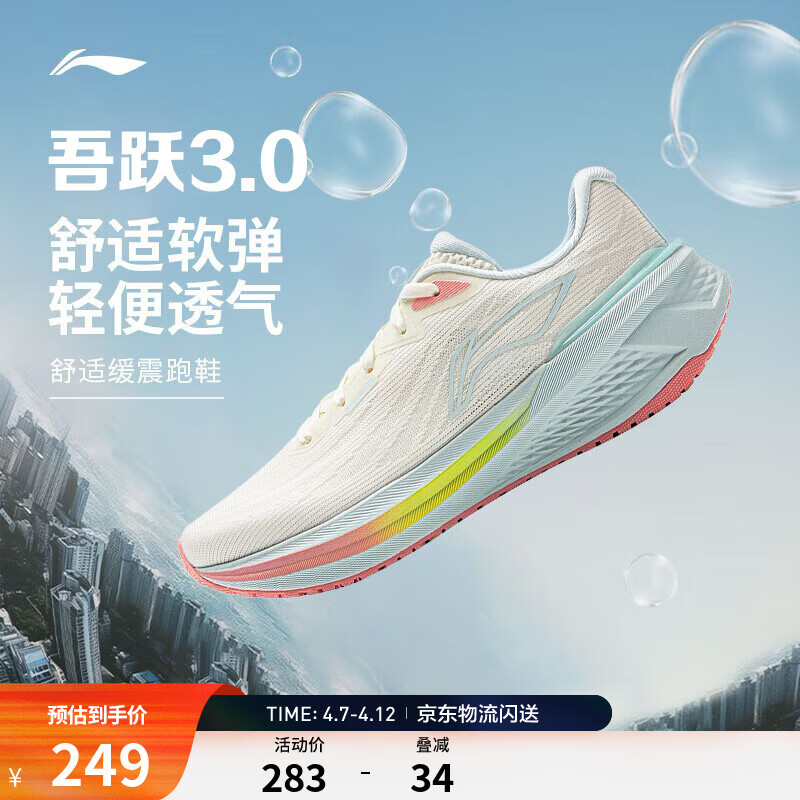 李宁吾跃3.0/4.0|减震跑步鞋女鞋轻便透气网面软底体测跳绳运动鞋 【透气贾卡】米白色-7 吾跃3.0 37.5