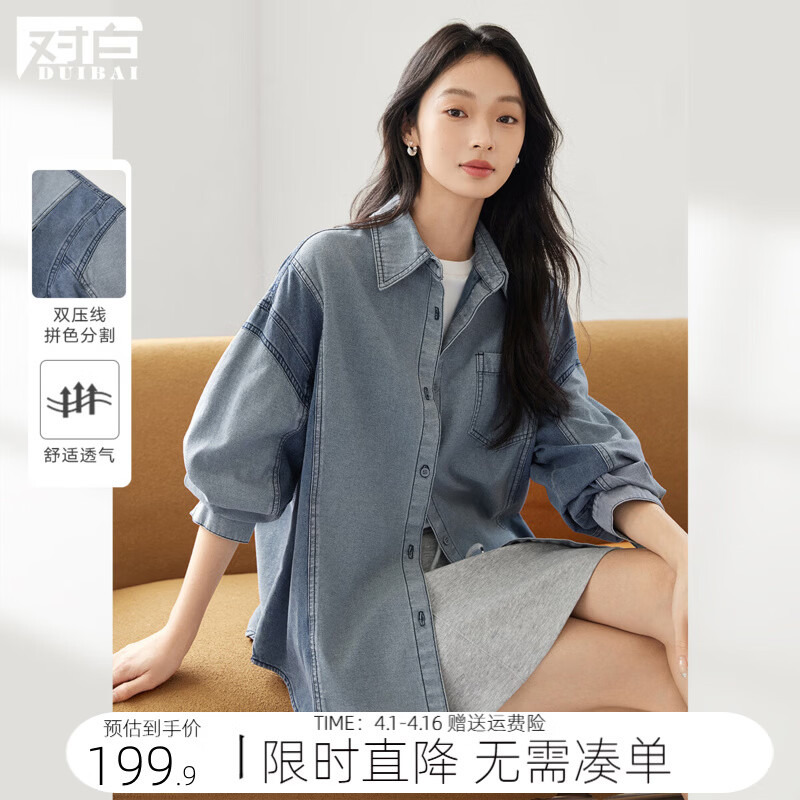 对白（DUIBAI）复古撞色拼接牛仔衬衫女2026年春季新款宽松休闲百搭衬衣外套 牛仔灰蓝 S