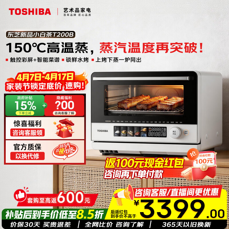 东芝（TOSHIBA）T200B小白茶Air【官方旗舰店】微蒸烤一体机家用微波炉水波炉蒸烤箱空气炸四合一变频 高温蒸 23L ER-T200BW