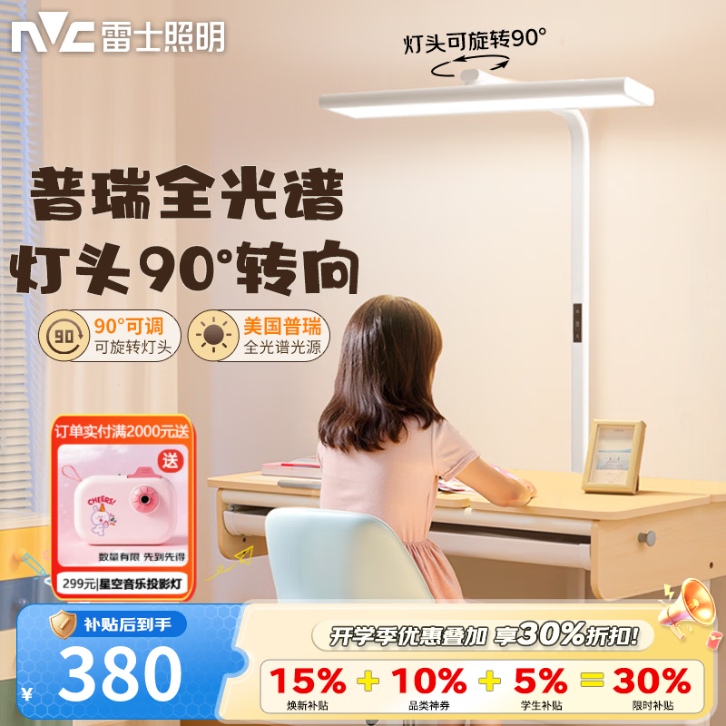 雷士（NVC）未来光护眼大路灯台灯全光谱普瑞灯珠儿童学习小路灯太阳光落地灯 L5-60瓦-普瑞灯珠