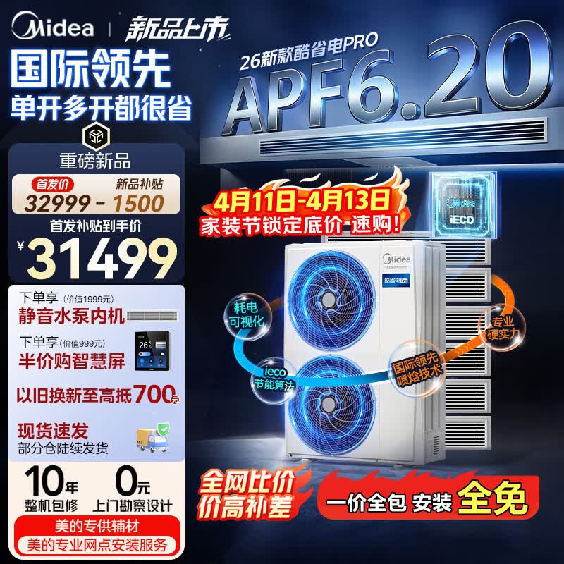 美的中央空调一拖六多联机大6匹酷省电Pro 一级能效 四室两厅适用130~140㎡ MDS-160W-E01-KSP(6-1)