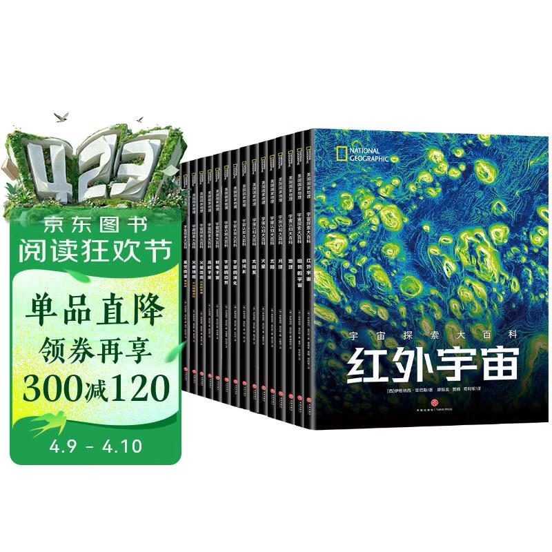 樊登推荐 宇宙全知道 全套16册 中小学生成年人阅读天文科普书 美国国家地理、NASA、ESA联合出品 国家天文台专家翻译审校 全景式读懂宇宙银河系太阳系火星地球月球星空图鉴 