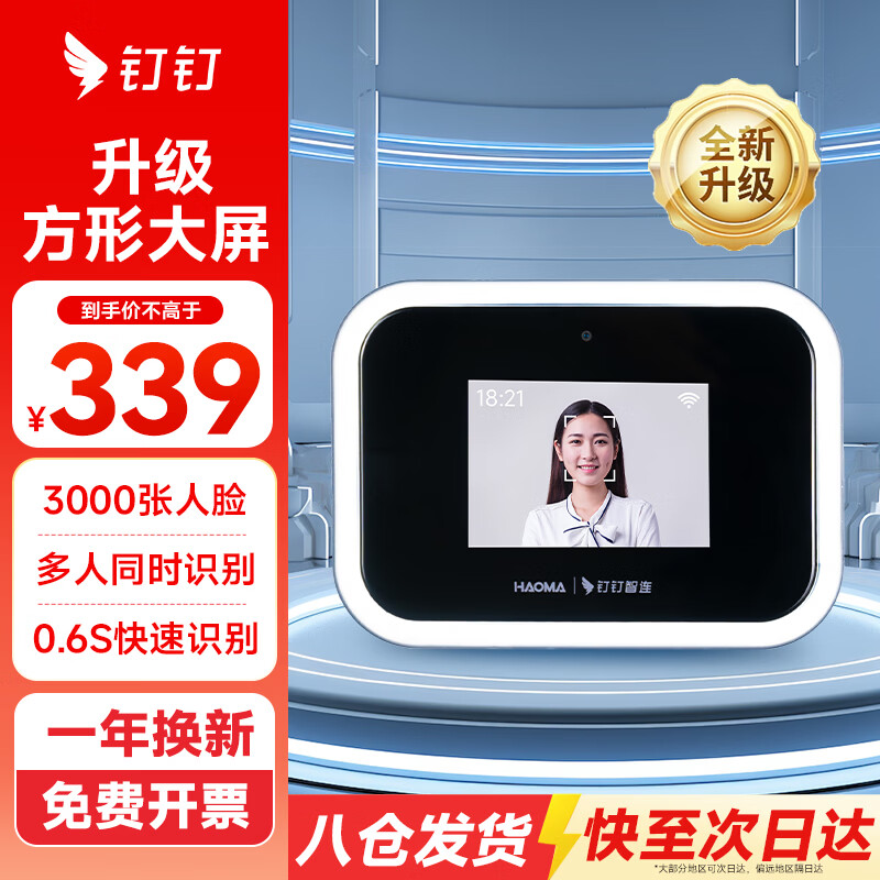 钉钉考勤机人脸考勤打卡机指纹机上班下班签到机异地多店考勤同一管理 M6X【人气热销款  3000张人脸 】