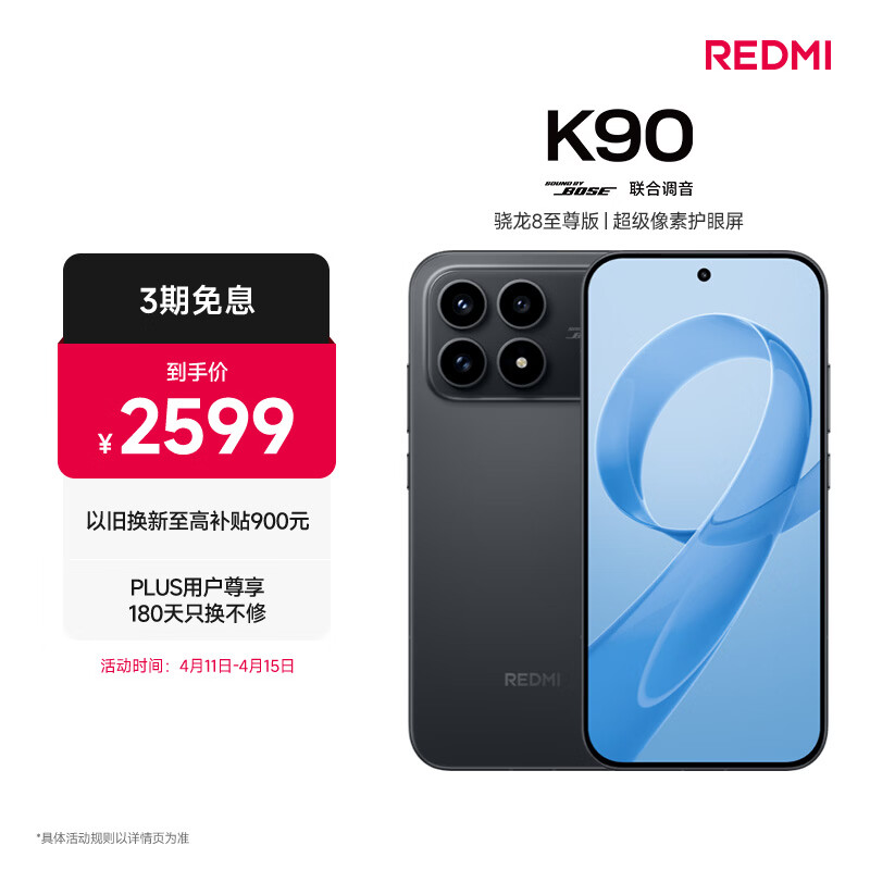 小米REDMI K90 骁龙®8至尊版 7100mAh大电池 青山护眼 黑色 12GB+256GB 红米5G手机国家补贴