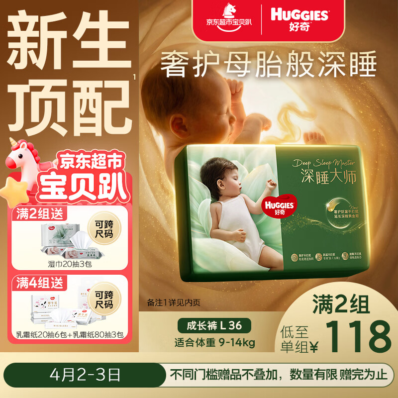 好奇（Huggies）深睡大师拉拉裤L36片(9-14kg)尿不湿小森林Pro【新生顶配更深睡】