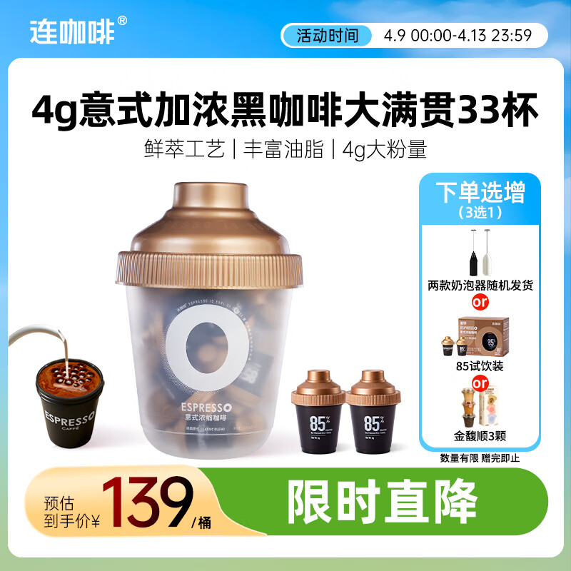 连咖啡浓缩美式拿铁冻干速溶黑咖啡经典意式大满罐33颗*4g
