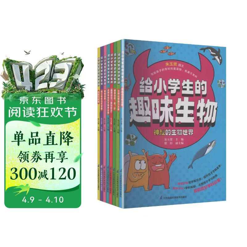 给小学生的趣味生物（套装共8册） 