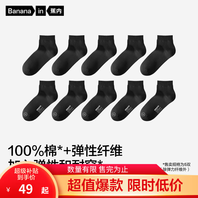 蕉内银皮331S男士袜子精梳棉纯棉商务袜10A抗菌防臭透气短中筒夏季5双 【短筒】黑色*5