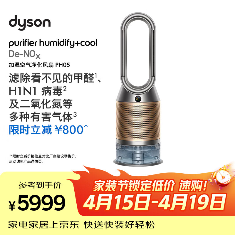 戴森（DYSON）PH05空气加湿净化风扇 兼空气净化器 过滤病毒 无雾加湿 除甲醛除PM2.5 宠护认证 黑金色