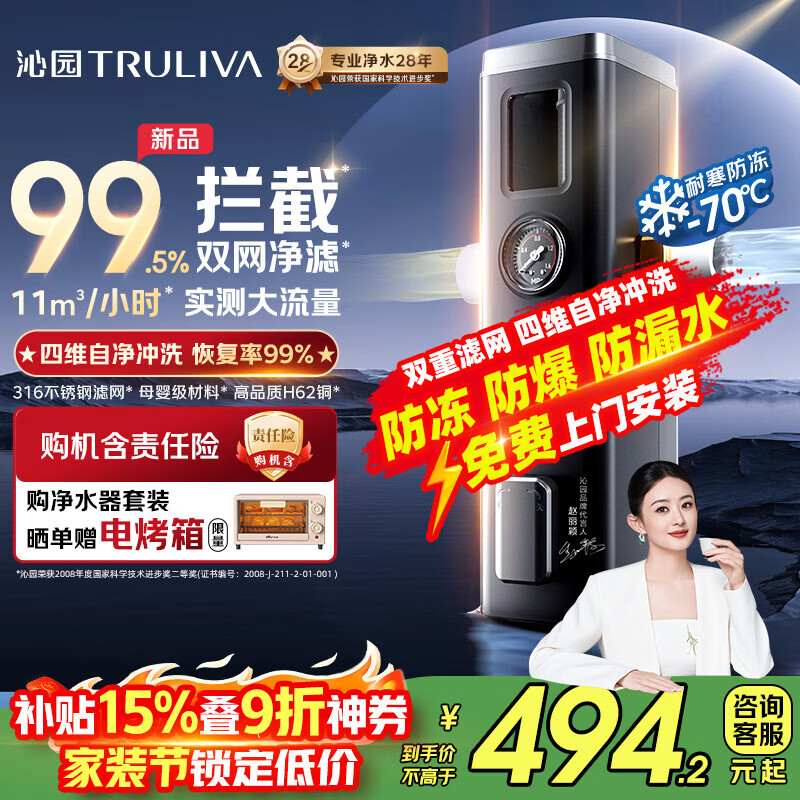 沁园(TRULIVA)用自来水前置过滤器11T大流量40微米双网过滤 正反冲洗实时水压监测全屋净水器P-O5760 【新品】11T/H 双层滤网 拦截率99.5% 京东折扣/优惠券