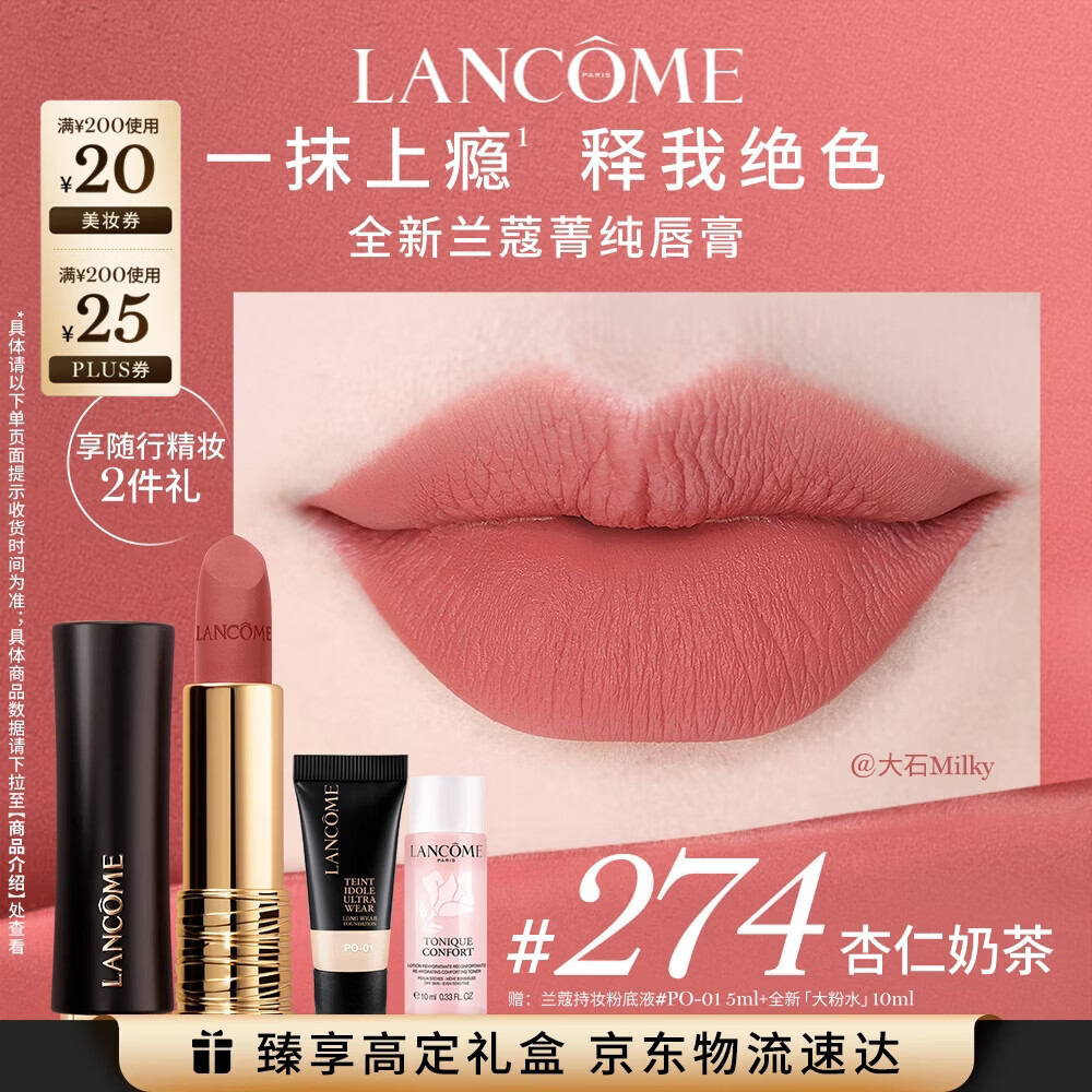 兰蔻274口红丝绒雾面哑光杏仁奶茶唇膏显白化妆品礼盒送女友生日礼物
