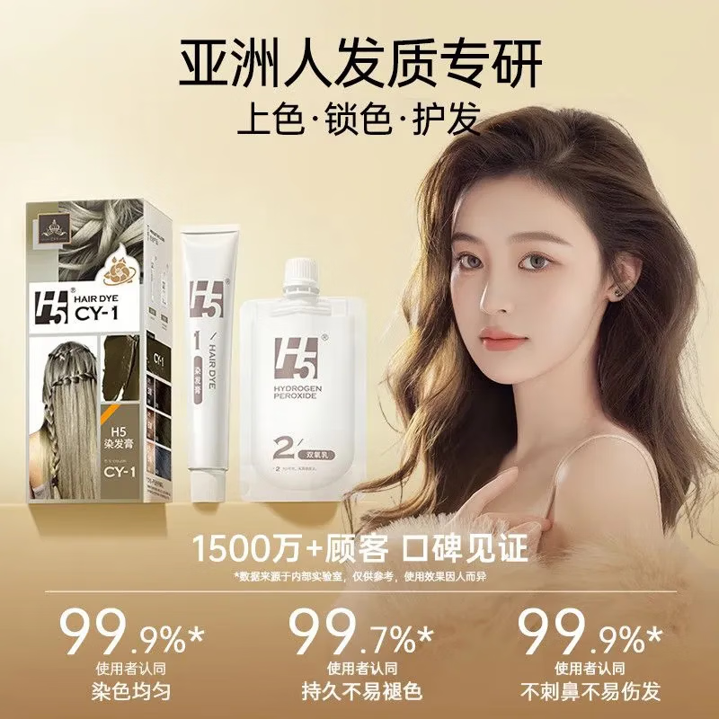 H 5染发膏天然植物2026流行色染发剂自己在家染榛果奶茶亚麻盖白正品 海王红170ml*2盒【温柔显色】