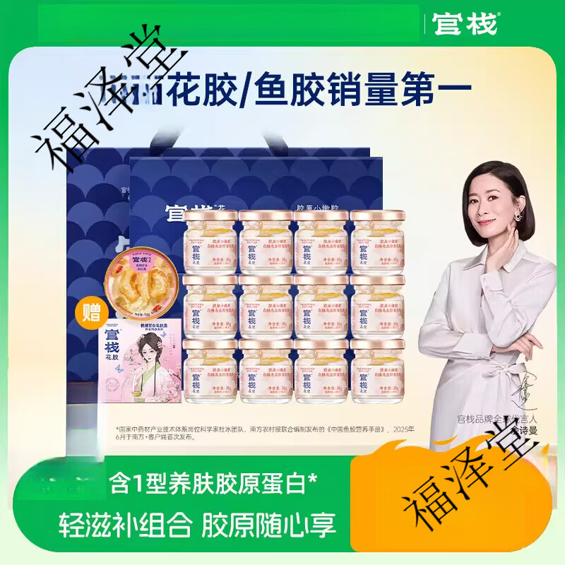 官栈养肤即食花胶胶原蛋白鱼胶滋补38g*12送礼礼盒药房 轻享装38g*12+ 花胶羹150g 150g*1罐