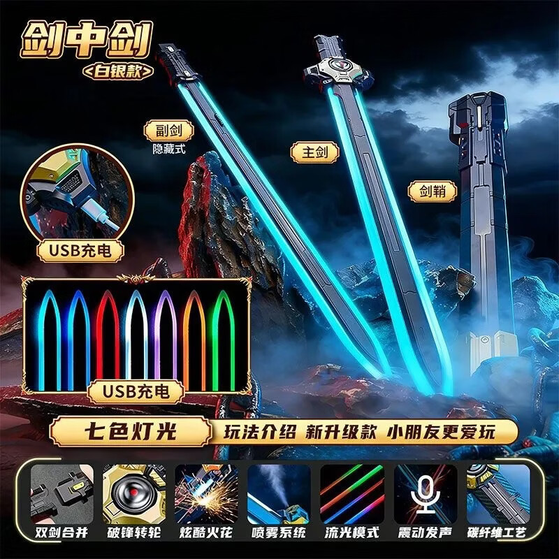 CCA爆款火石剑中剑七彩流光灯喷雾双剑儿童声光光剑战刃男孩玩具 黄金款