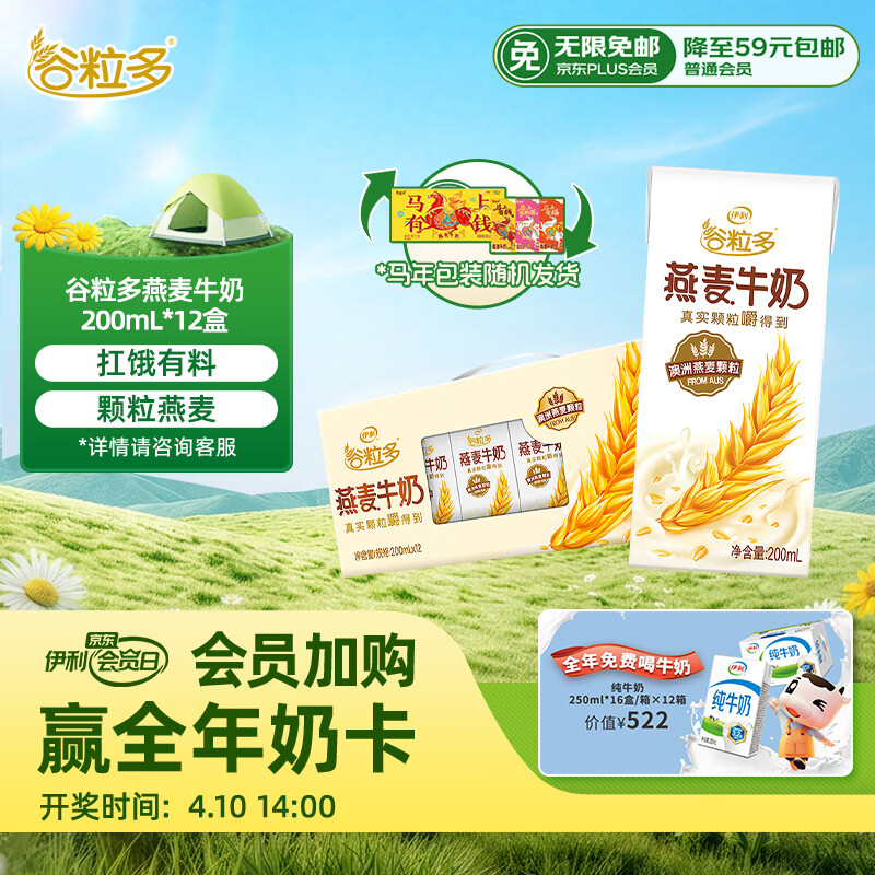 伊利谷粒多燕麦牛奶整箱 200ml*12盒 礼盒装 普通装混发 1月