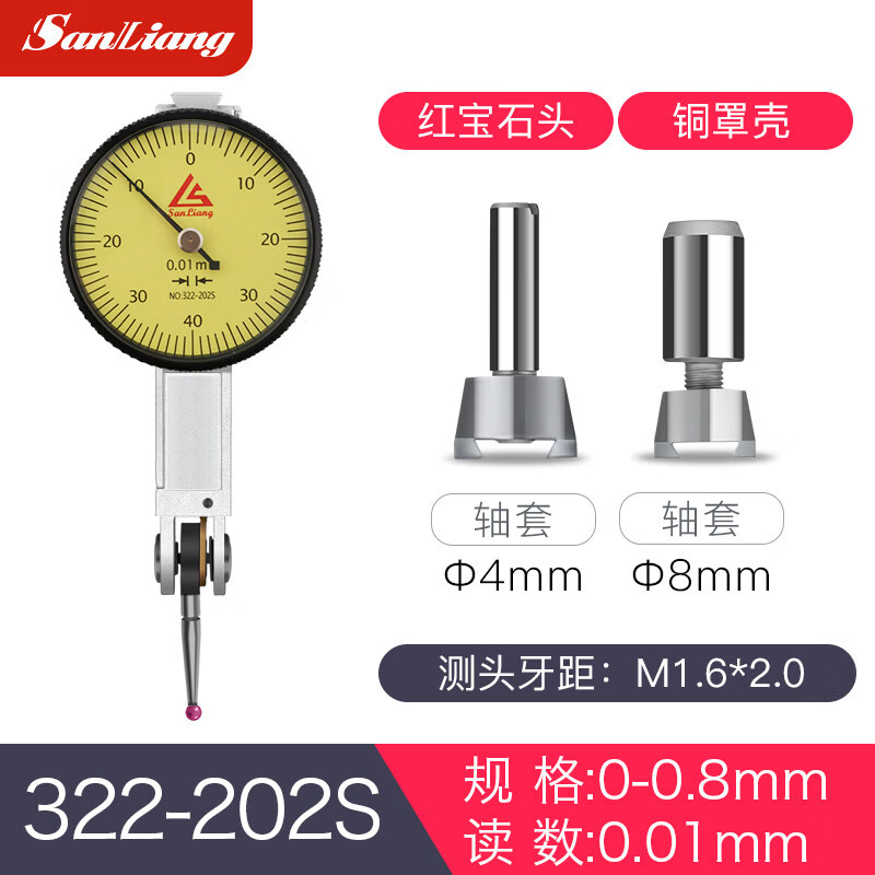 三量（sanliang）正品三量0-0.8mm杠杆百分表高精度机械测针万向校表头一套表头1丝 322-202S 0-0.8mm小表盘（铜壳红宝石款） 无规格