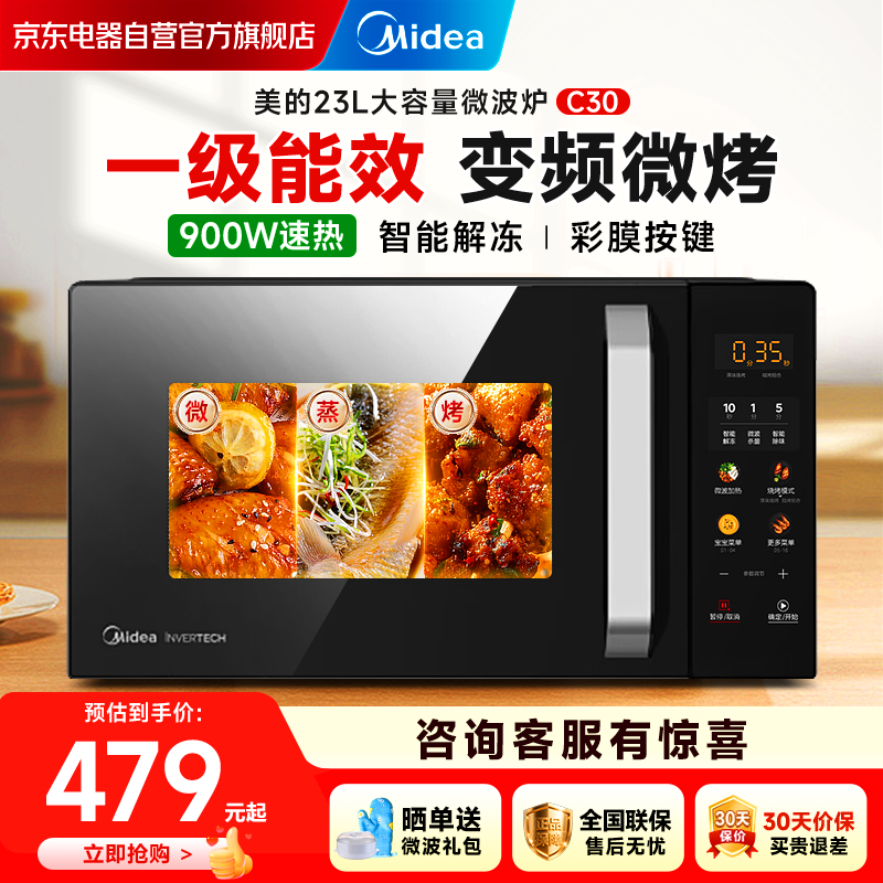 美的（Midea）微烤一体机 家用23L变频平板式 900W微波+1000W烧烤 一级能效 智能菜单（C30）