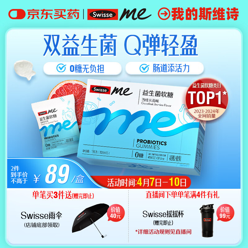 SwisseMe斯维诗 益生菌软糖口袋咕噜菌 益生菌益生元 呵护肠道动力 60粒