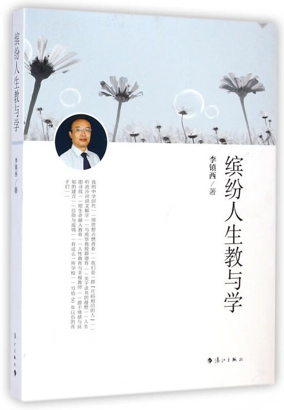 缤纷人生教与学