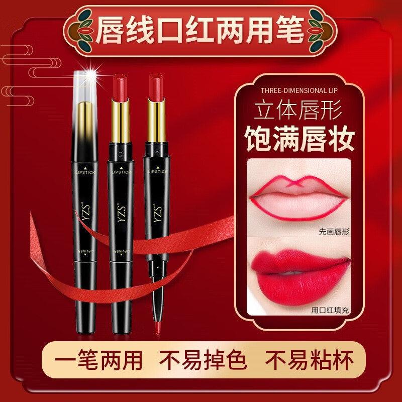 YZS【买1 送1】YZS口红唇线笔女士防水持久不易脱色勾线画唇雾唇笔 【2支装】#豆沙色(可备注)