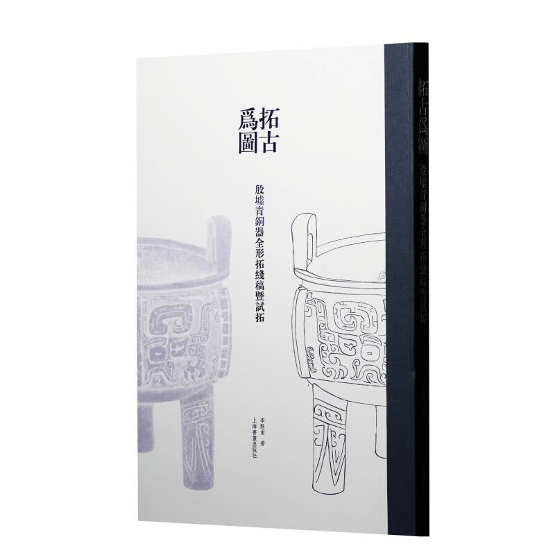 李默甫 古董玉器收藏 艺术收藏鉴赏读物 艺术绘画画册作品集书籍