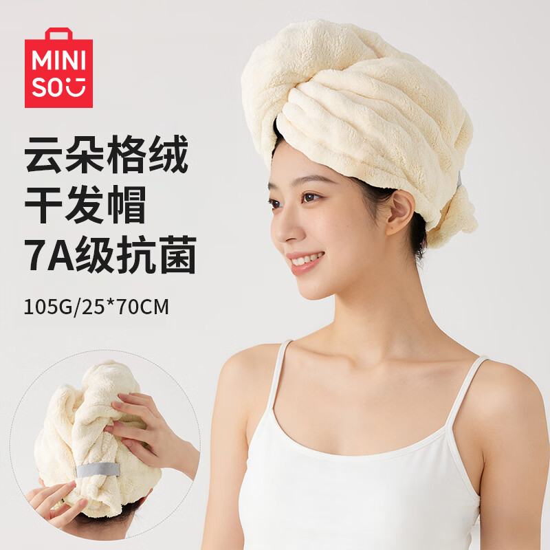 名创优品（MINISO）加厚干发帽超强吸水速干女士洗头包头发毛巾擦头发浴帽干发巾米白