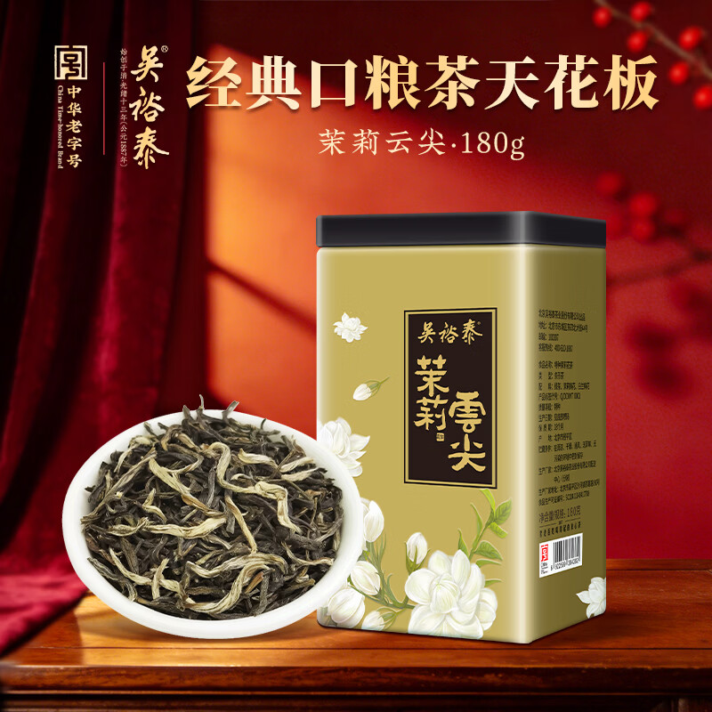 吴裕泰茶叶 茉莉花茶 茉莉云尖180g/罐 浓香型特种茉莉毛尖七窨多芽实惠