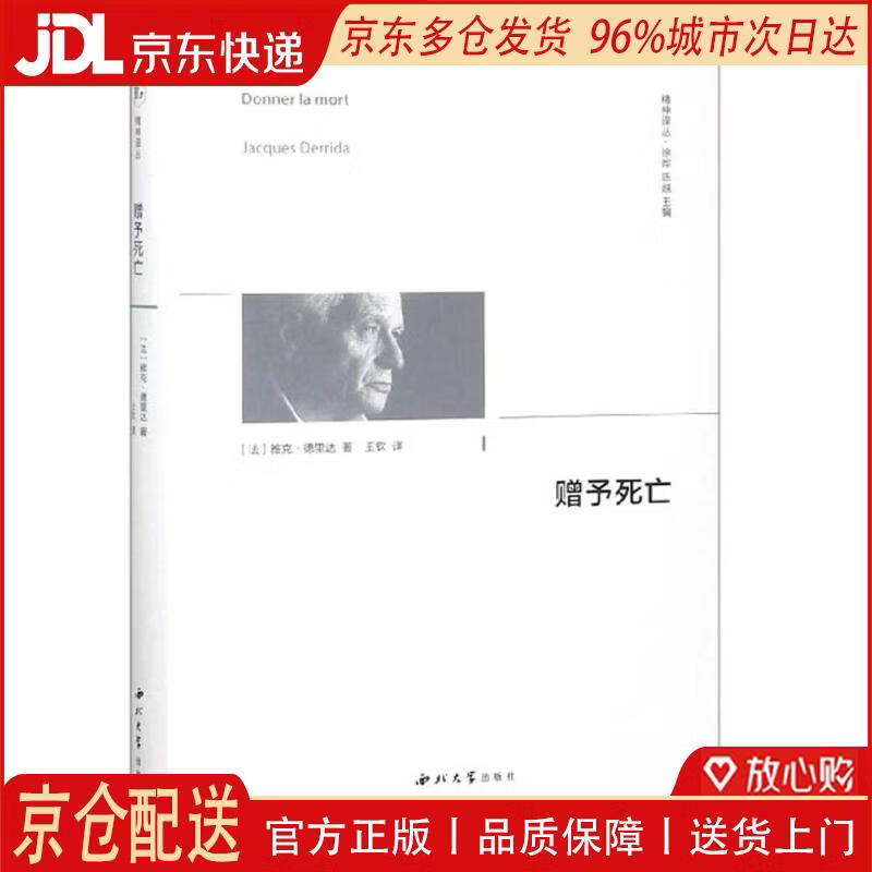 【全新正版 京仓配送】赠与死亡