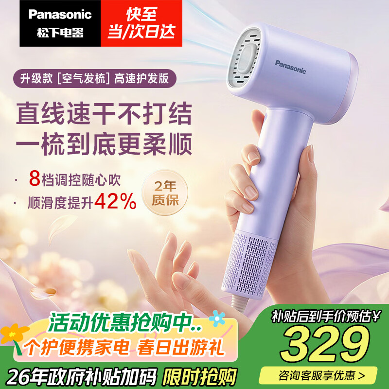 松下（Panasonic）空气发梳负离子高速护发吹风机家用低噪速干电吹风送女生生日礼物云雾紫EH-WNE6M