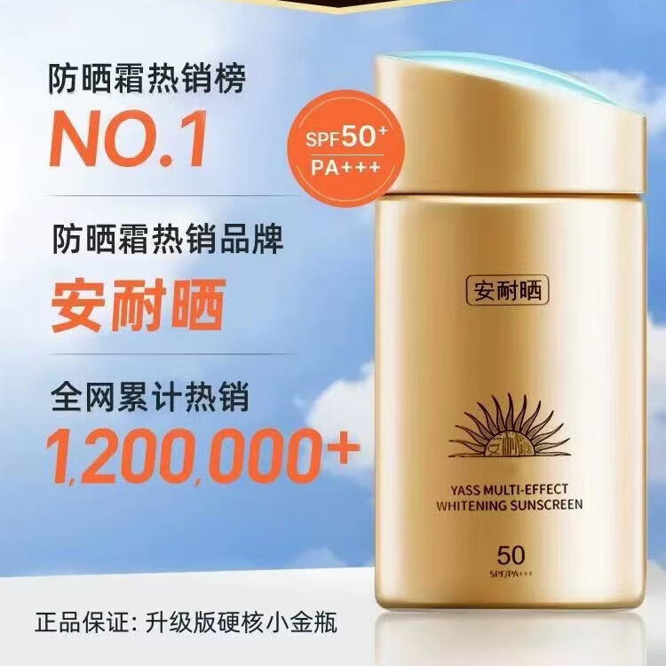 安耐晒安耐晒防晒霜小金瓶美i白隔离男女脸面部户外通勤防水防汗防晒黑 防晒霜60ml+防护喷雾150ml