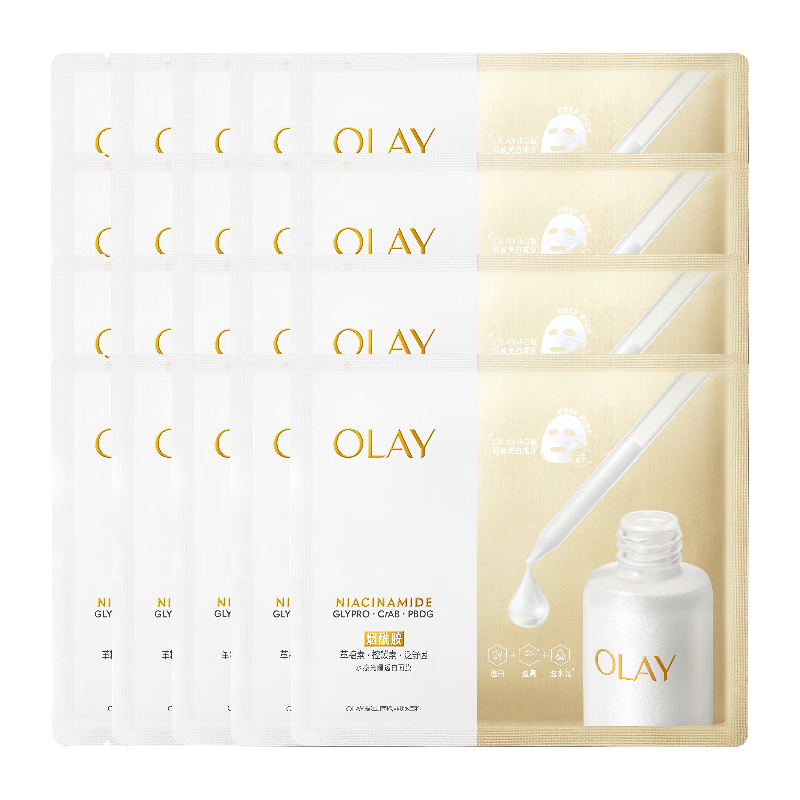 玉兰油（OLAY）全新水光小白瓶面膜20片补水美白去黄提亮护肤品生日礼物送女友