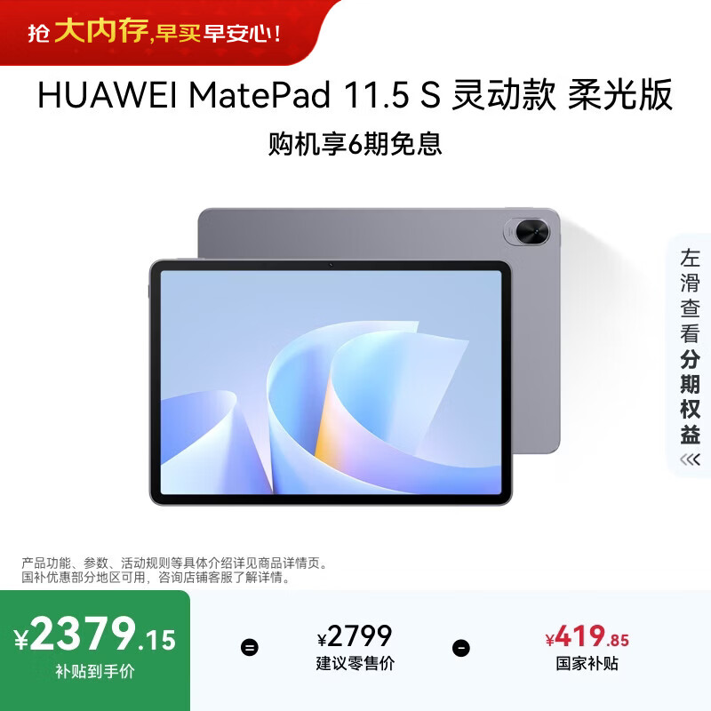 HUAWEI MatePad 11.5 S 灵动款 柔光版 华为平板电脑 护眼云晰柔光屏 学生学习 12+256G 深空灰 