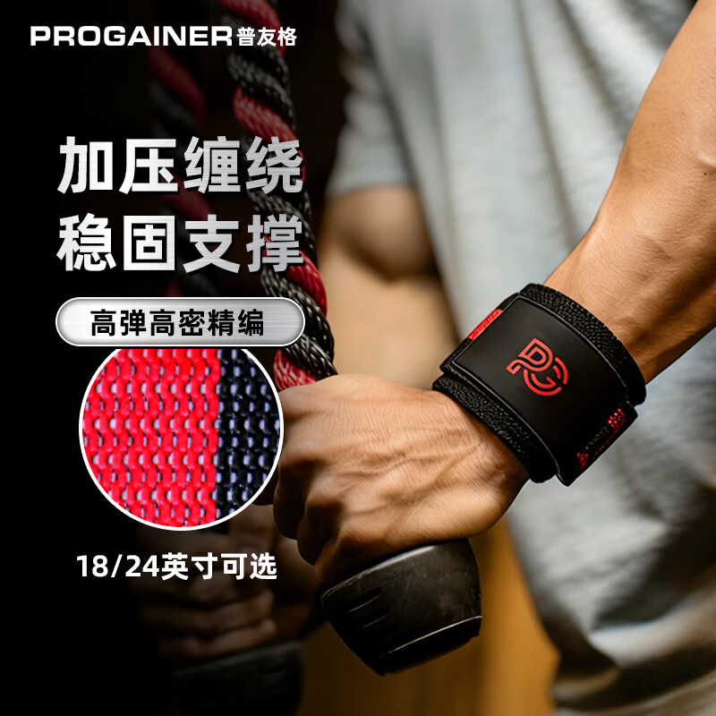 PROGAINER普友格健身护腕加压运动固定手腕力量训练专用护具男举重腕带 【进阶款】24英寸 强力支撑