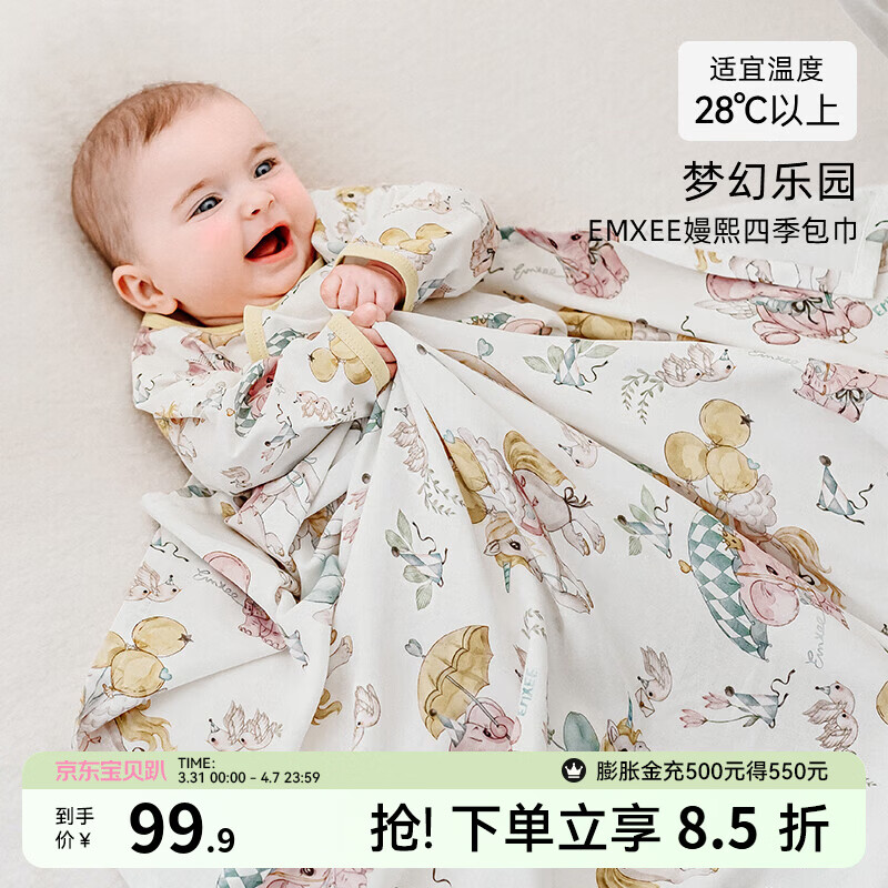 嫚熙（EMXEE）小凉风深睡包单初生婴儿包被新生婴儿包巾产房用品春抱被 梦幻乐园