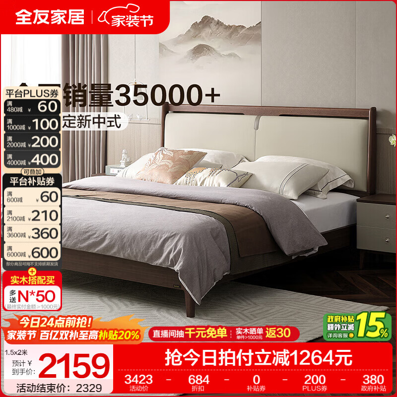 全友家居新中式家具主卧室实木高脚床双人大床高箱床软包床款 【实木铺板 】单床+【乳胶紫罗兰 | 独袋弹簧】床垫 1.5x2米