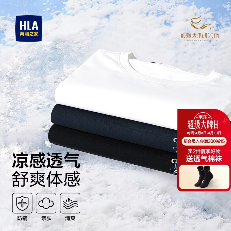 HLA海澜之家短袖T恤男26新款马年马踏祥云凉感短袖男夏季
