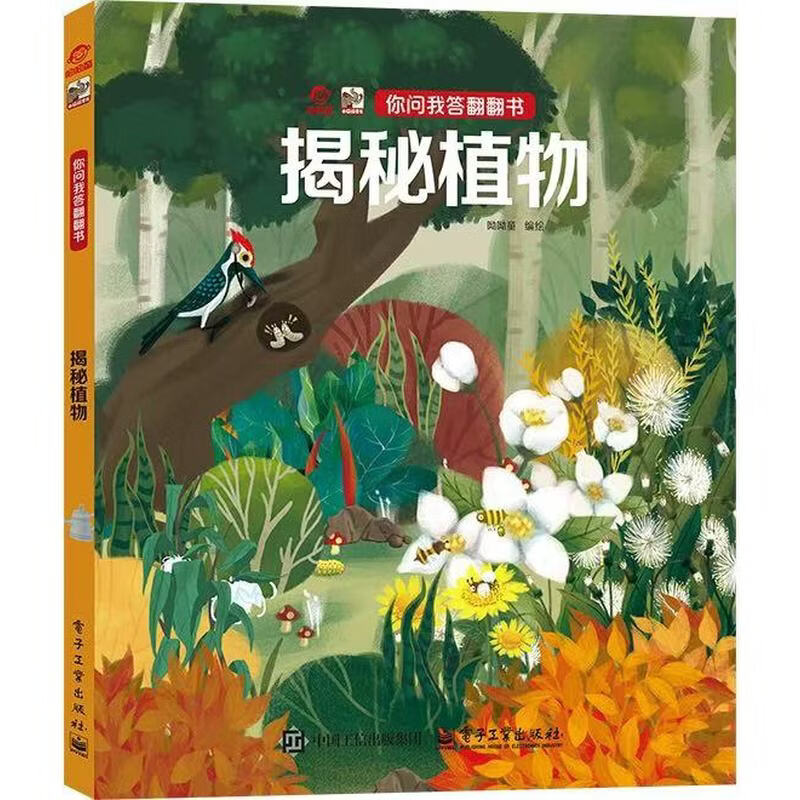 你问我答翻翻书 揭秘彩虹 你问我答翻翻书 揭秘植物